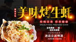 烤生蚝