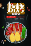 烧烤