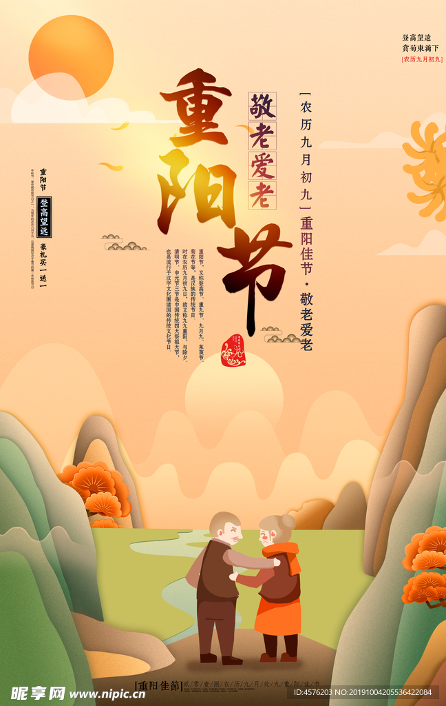 重阳节