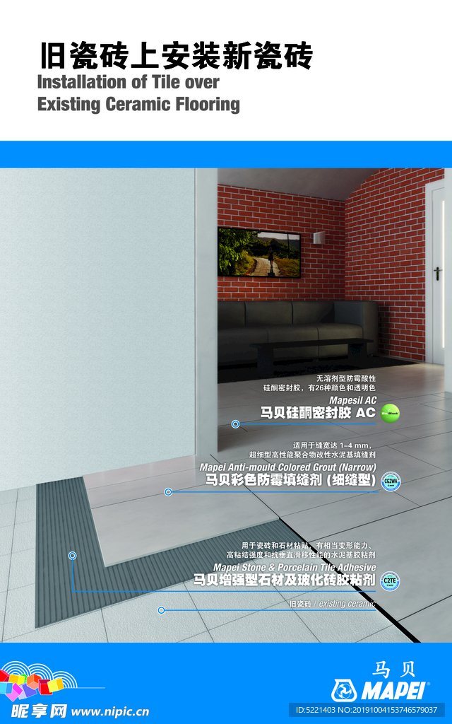 马贝 旧瓷砖上安装新瓷砖