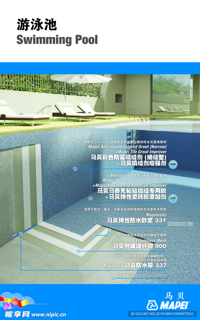 马贝 游泳池实施工艺