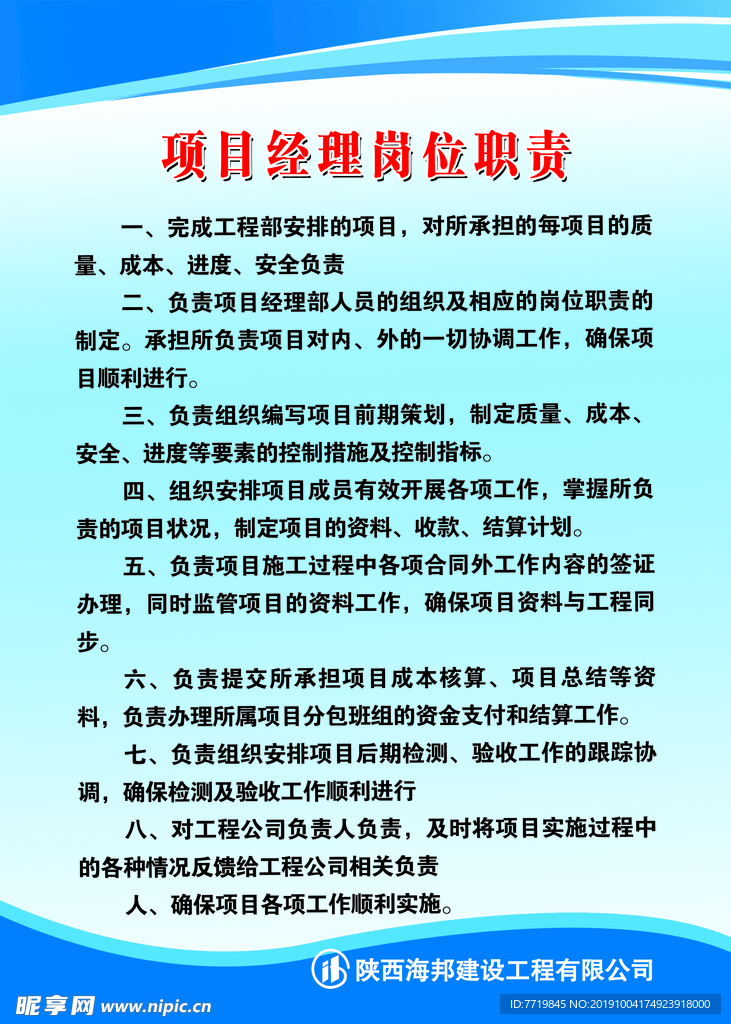 项目经理职责