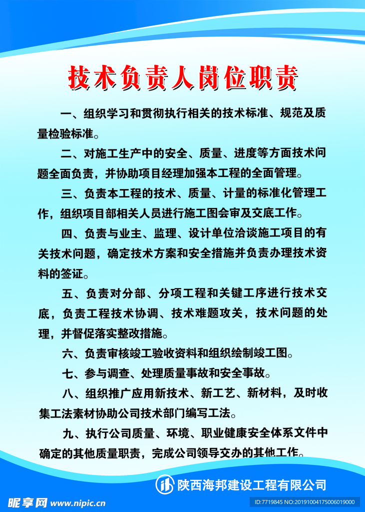 技术负责人岗位职责