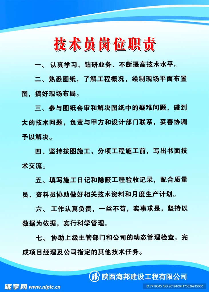 技术员岗位职责
