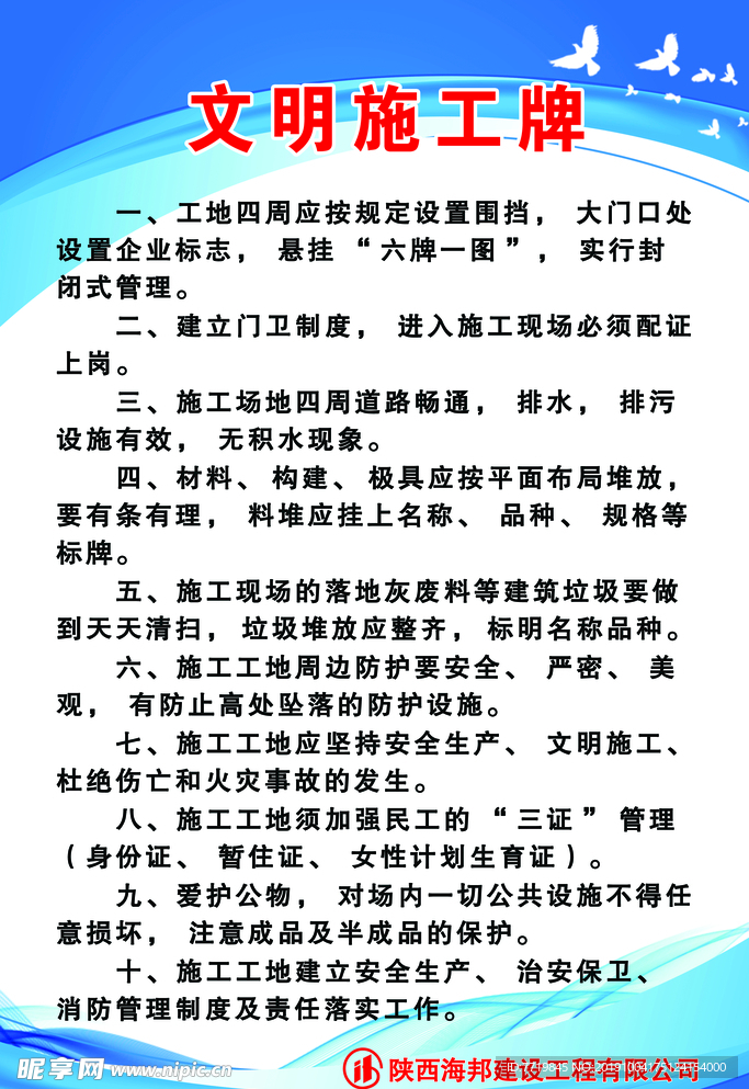 文明施工牌