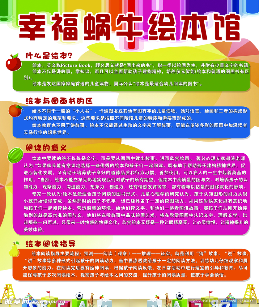 幸福蜗牛绘本体验馆
