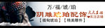 陈万福琥珀