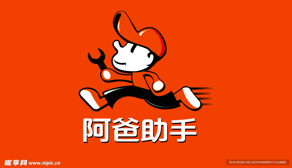 阿爸助手 背景