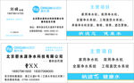 碧水源净水机名片