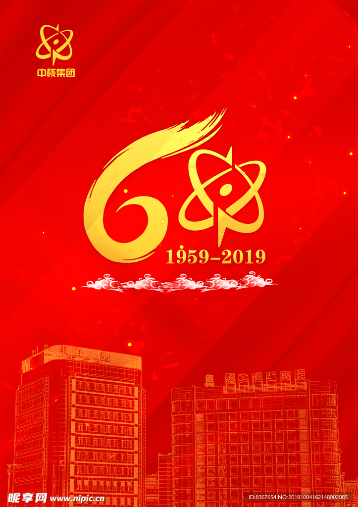 60周年海报