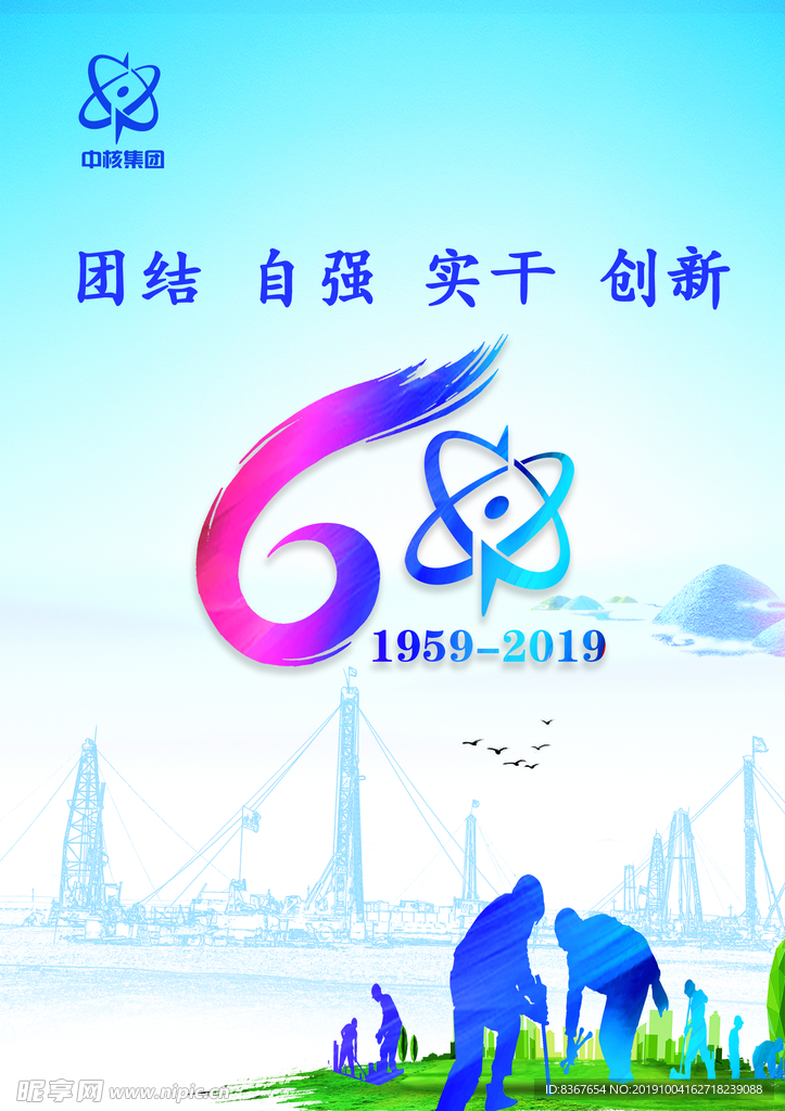 60周年海报