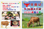 牛肉汤锅宣传单