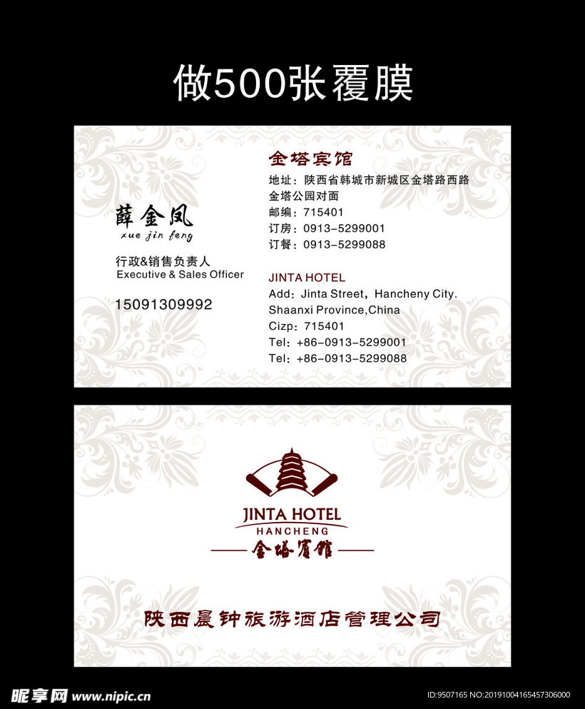 宾馆名片