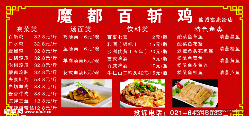 酒店菜谱