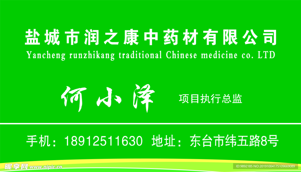 绿色名片