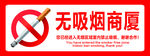 无烟商厦