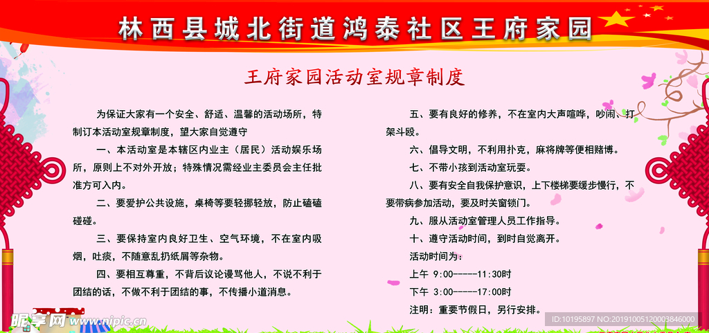 规章制度