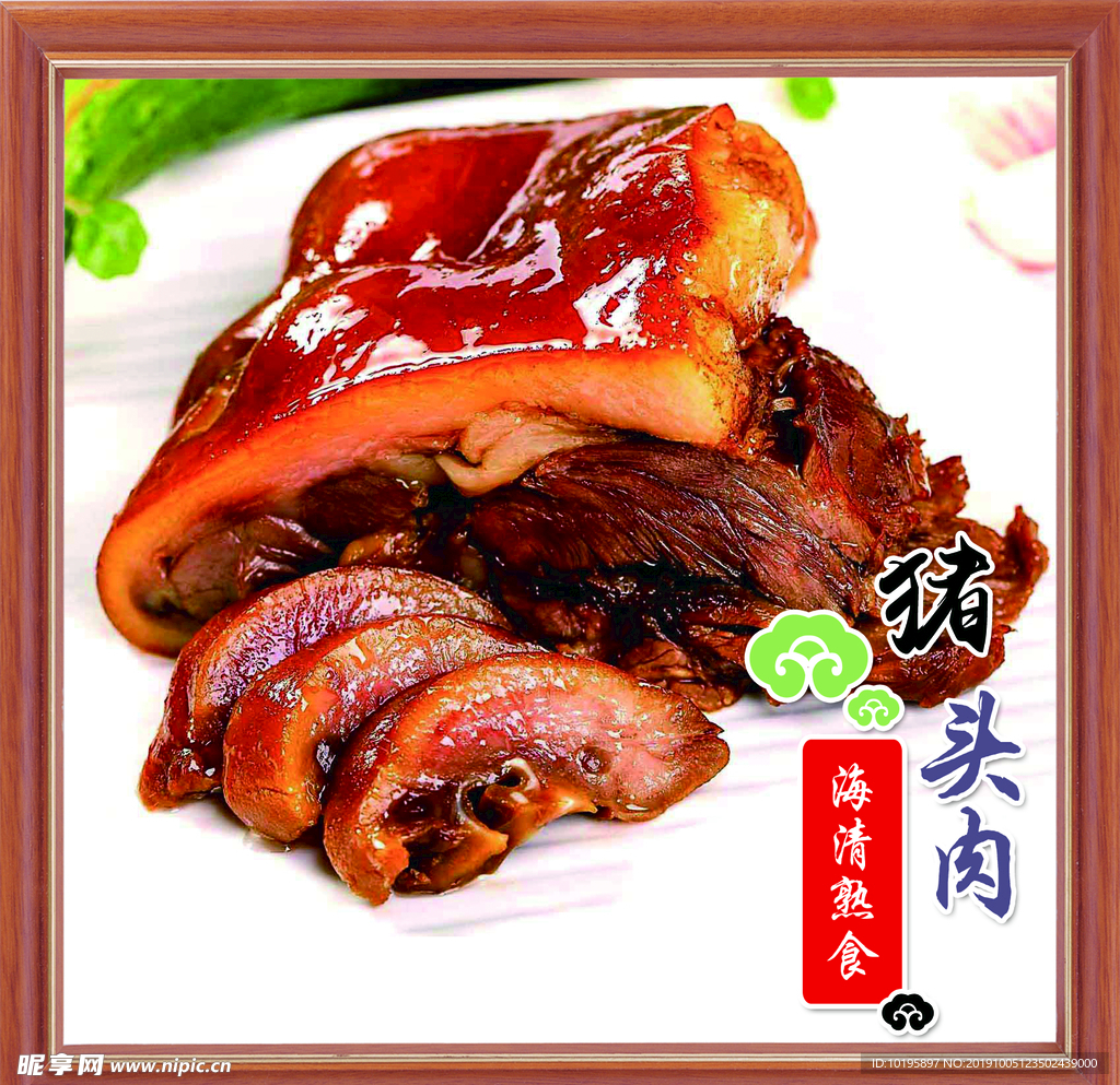 猪头肉