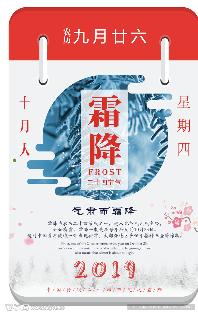 霜降节气海报