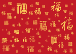 福字背景