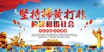 扫黄打非