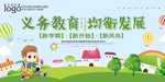 义务教育