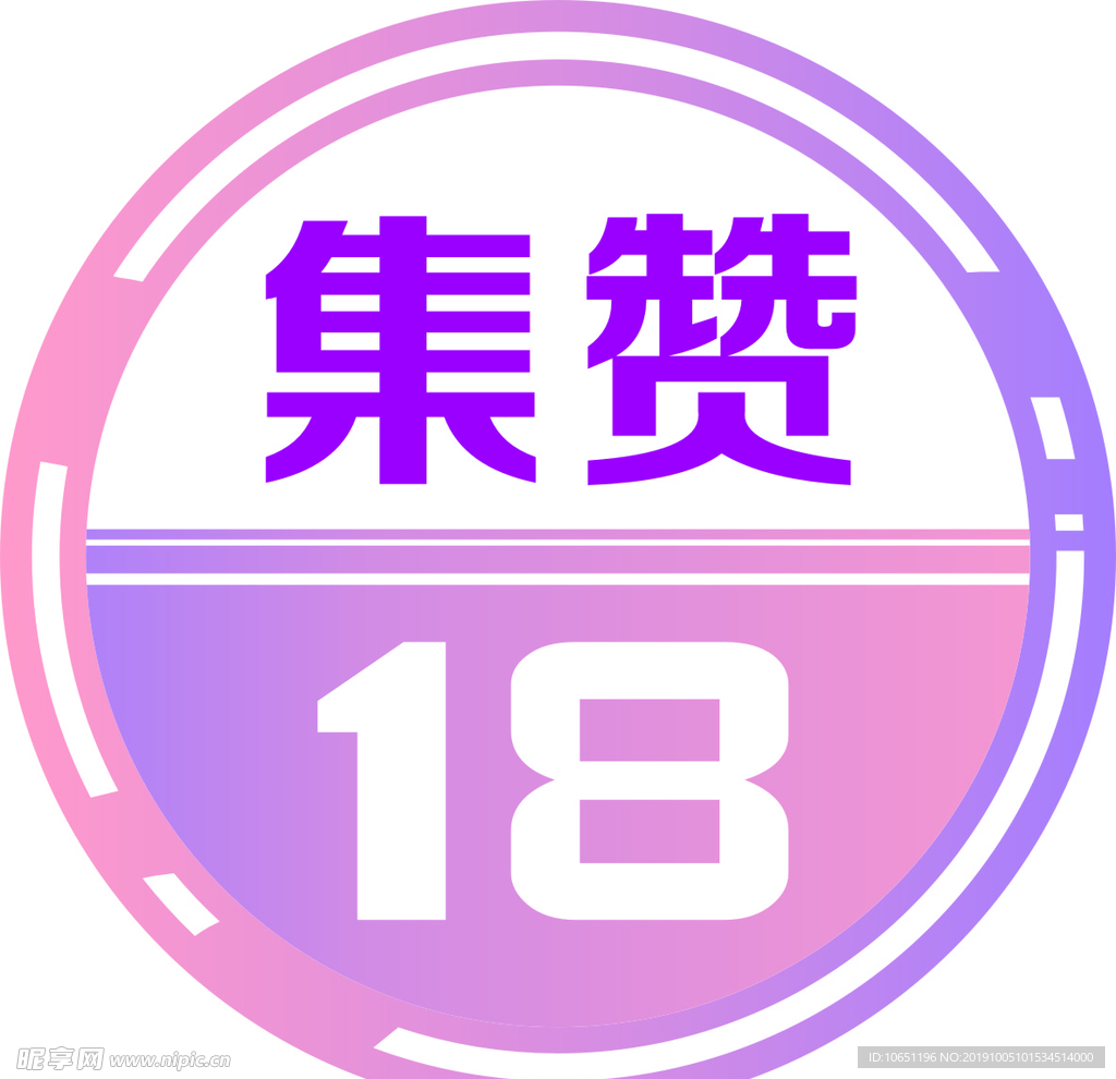 集赞