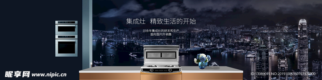 集成灶网站banner