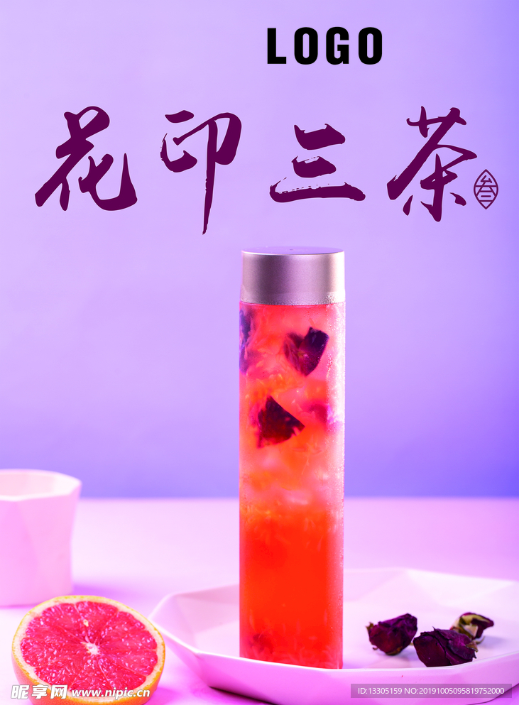 花印茶