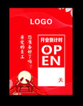 开业倒计时