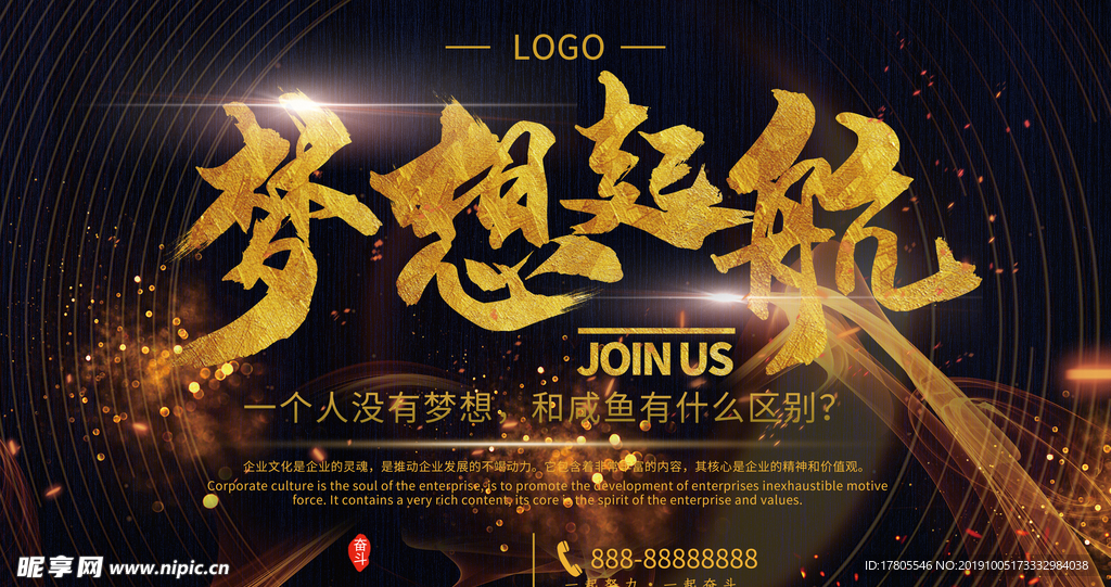 企业文化海报 企业文化墙 企业