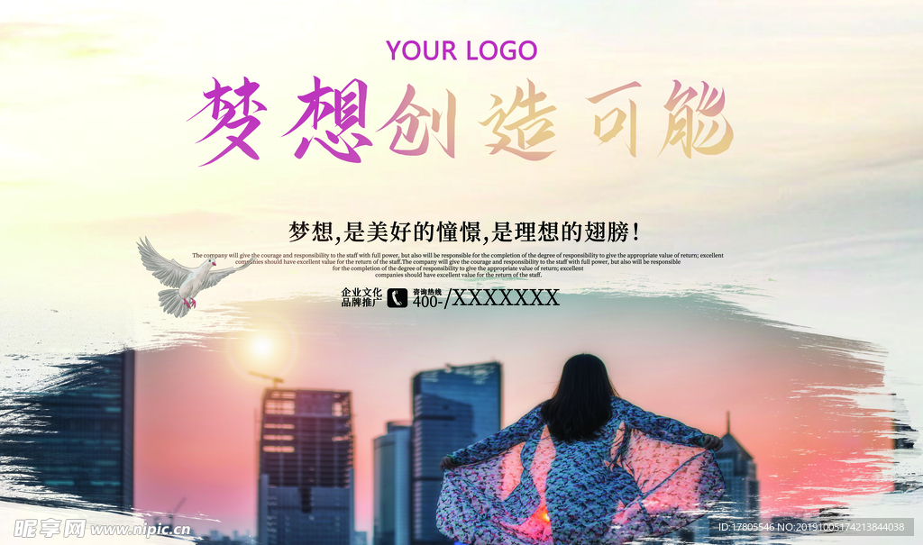 企业文化海报 企业文化墙 企业