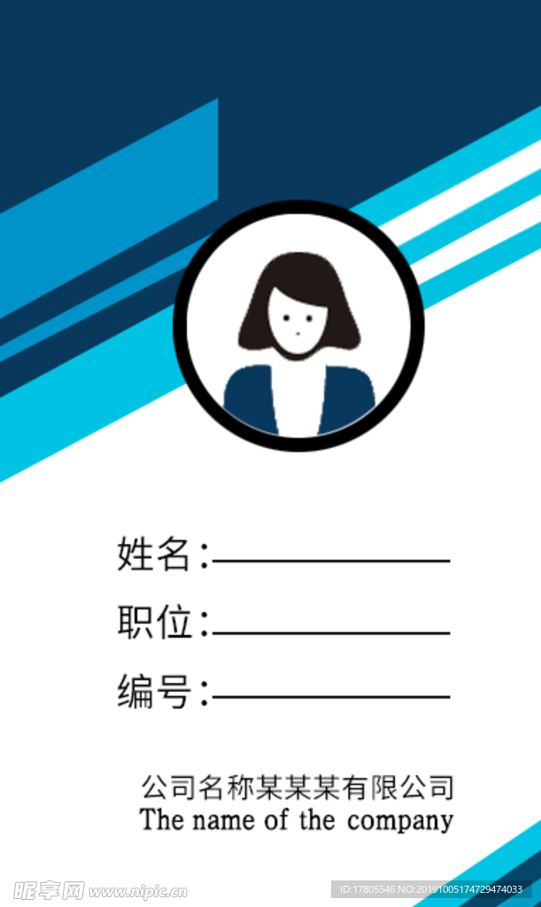 企业工作证  厂牌