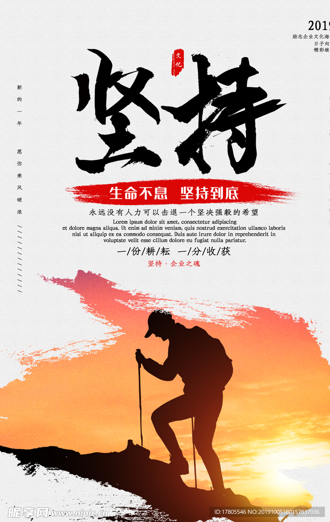 企业文化海报 企业文化墙 中国