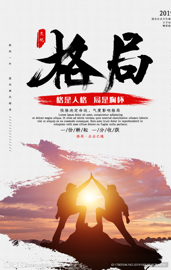 企业文化海报 企业文化墙 中国
