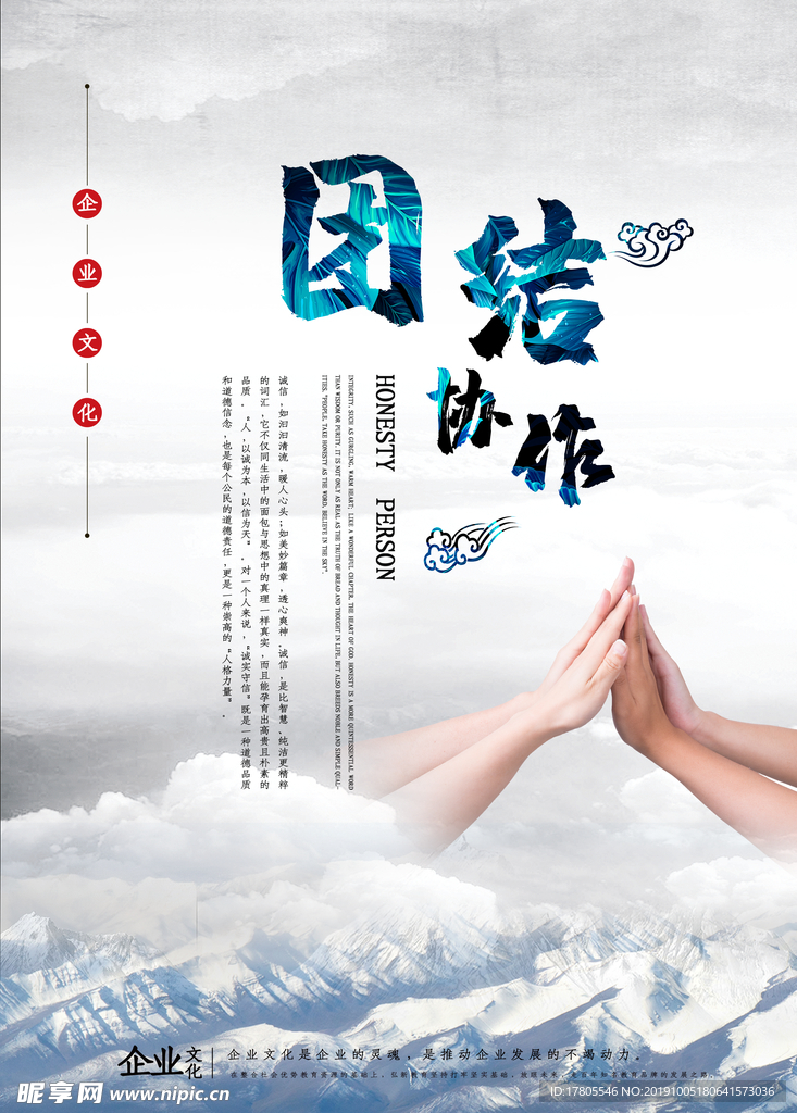 企业文化海报 企业文化墙 企业