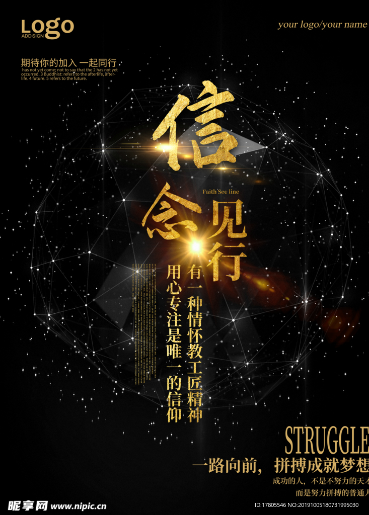 企业文化海报 企业文化墙 企业