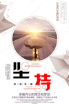企业文化海报 企业文化墙 企业