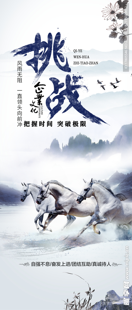 企业文化海报 企业文化墙 水墨