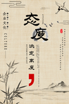 企业文化海报 企业文化墙 水墨