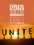 企业文化海报 企业文化墙 企业