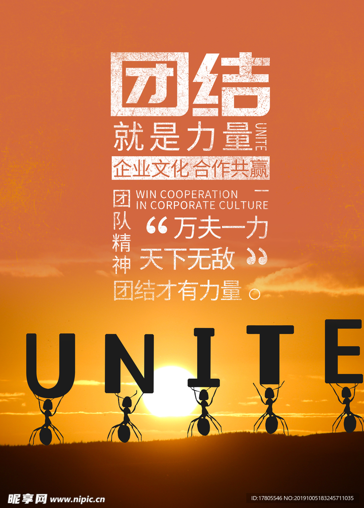 企业文化海报 企业文化墙 企业