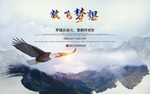 企业文化海报 企业文化墙 水墨