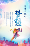 企业文化海报 企业文化墙 水墨