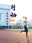 企业文化海报 企业文化墙 企业