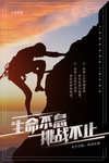 企业文化海报 企业文化墙 企业