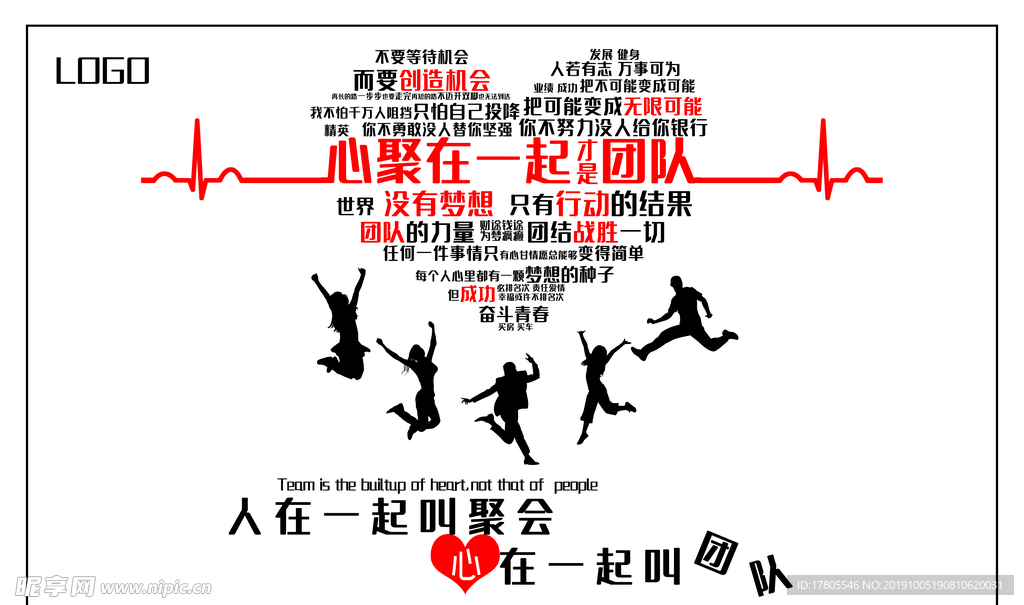 企业文化海报 企业文化墙 企业