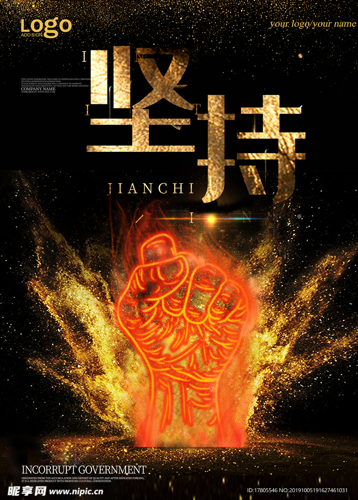 企业文化海报 企业文化墙 企业