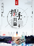 企业文化海报 企业文化墙 企业