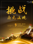 企业文化海报 企业文化墙 企业